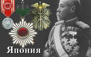 Япония
