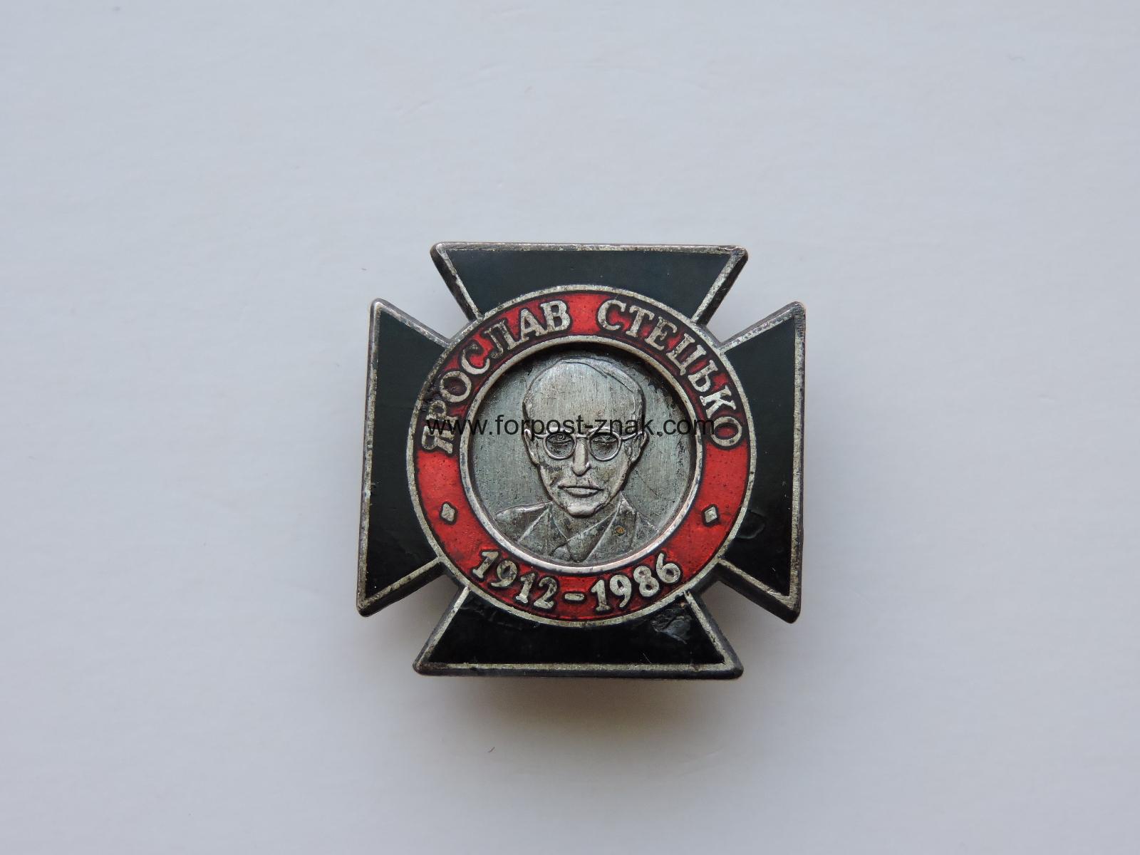 Памятный знак Ярослав Стецько