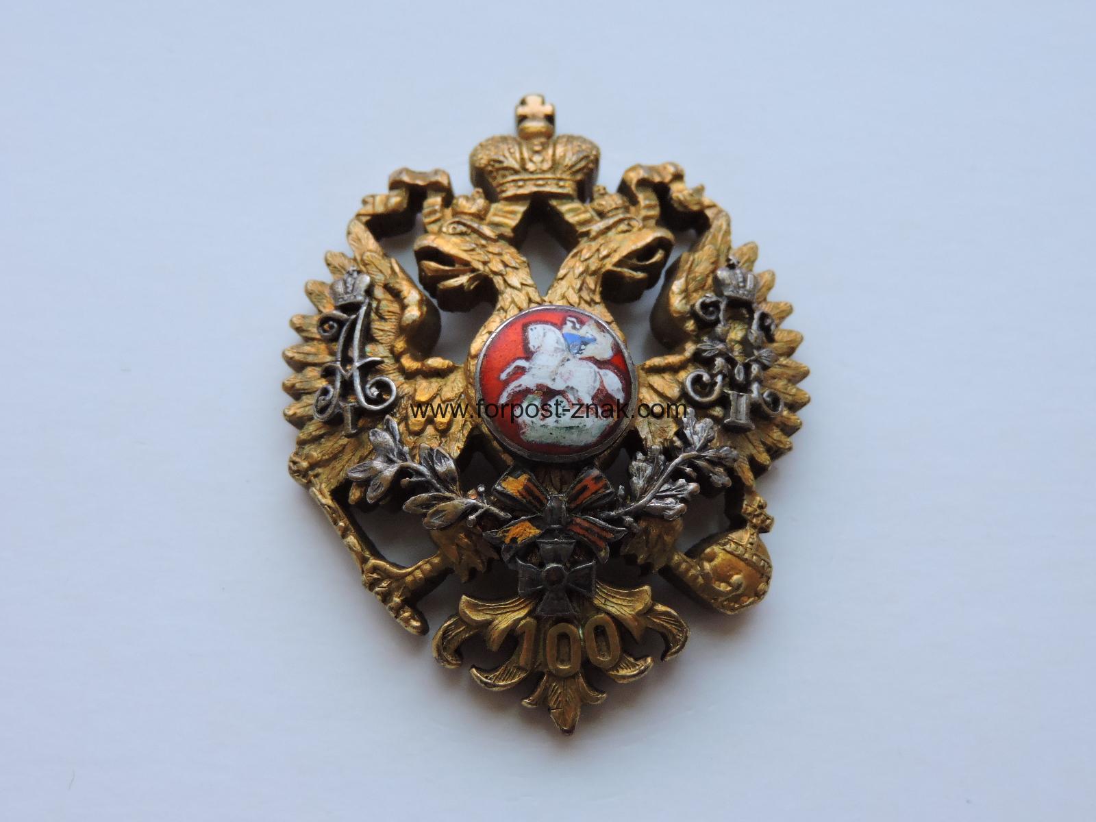 Знак 100-тия Военного Министерства