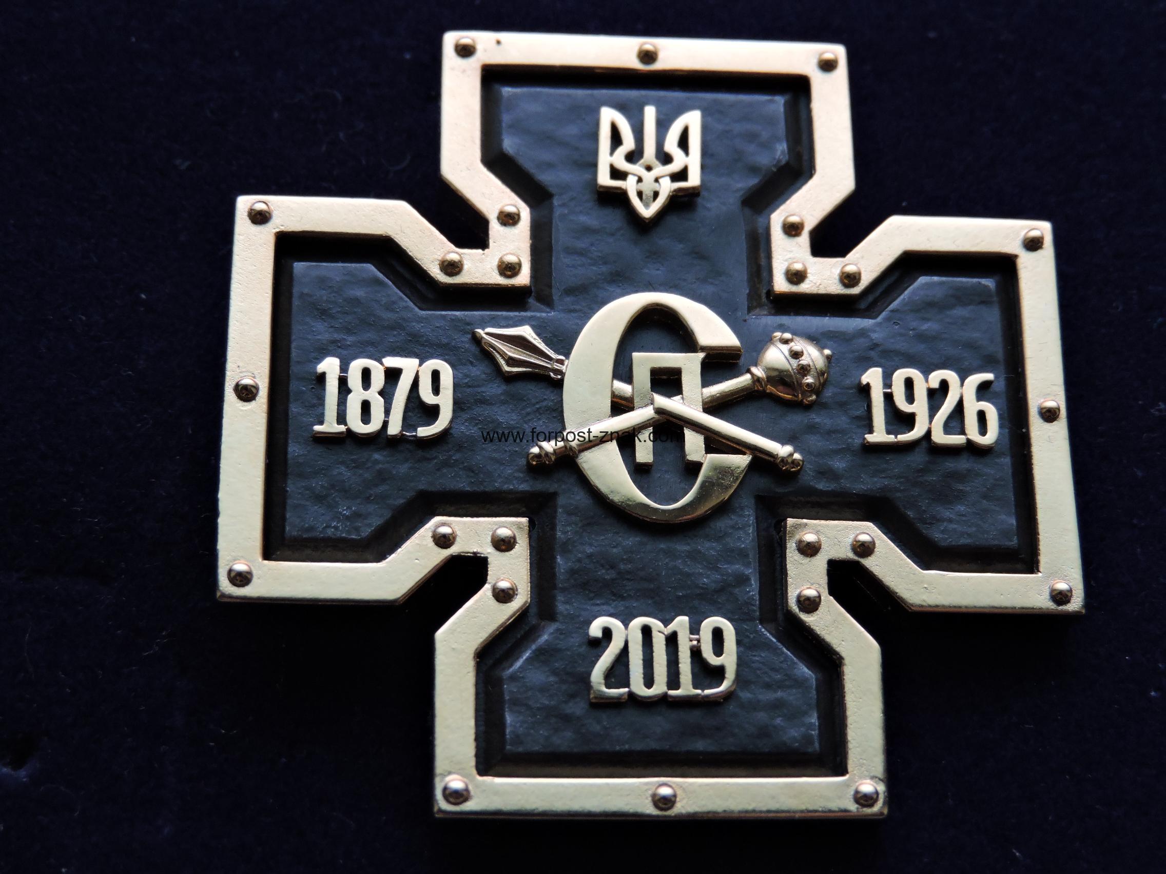 Знак на честь 140-річчя Головного Отамана Військ У.Н.Р. Симона Петлюри. - Зображення 2