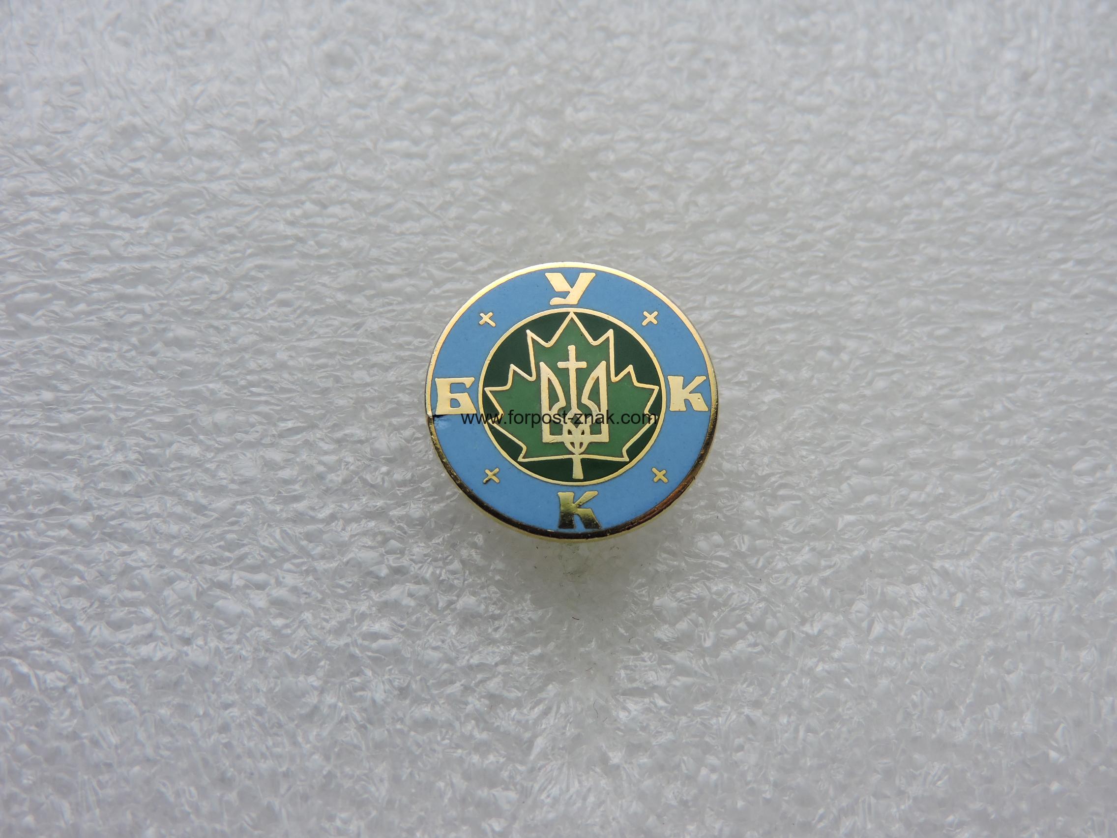 Знак Братство Украінців Католиків Канади