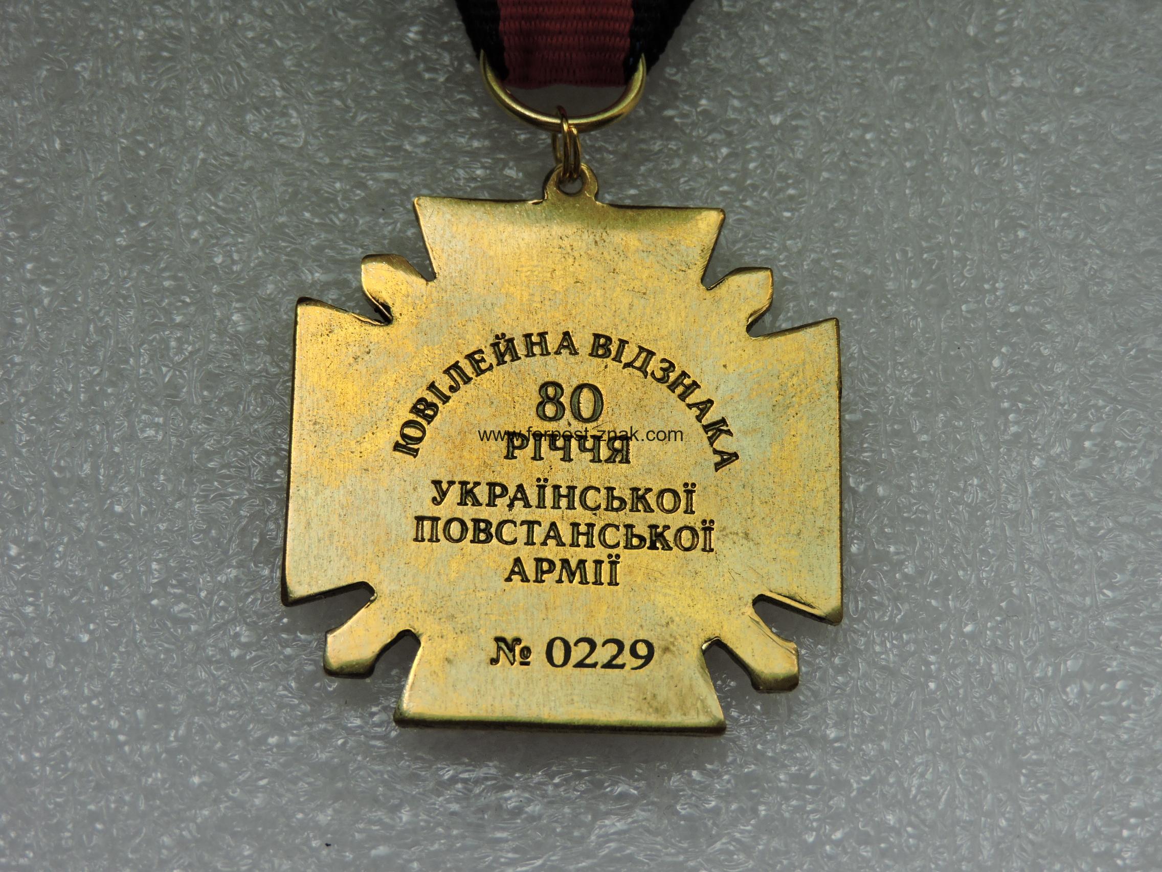 Хрест 80-річчя УПА з посвідченням. - Зображення 3
