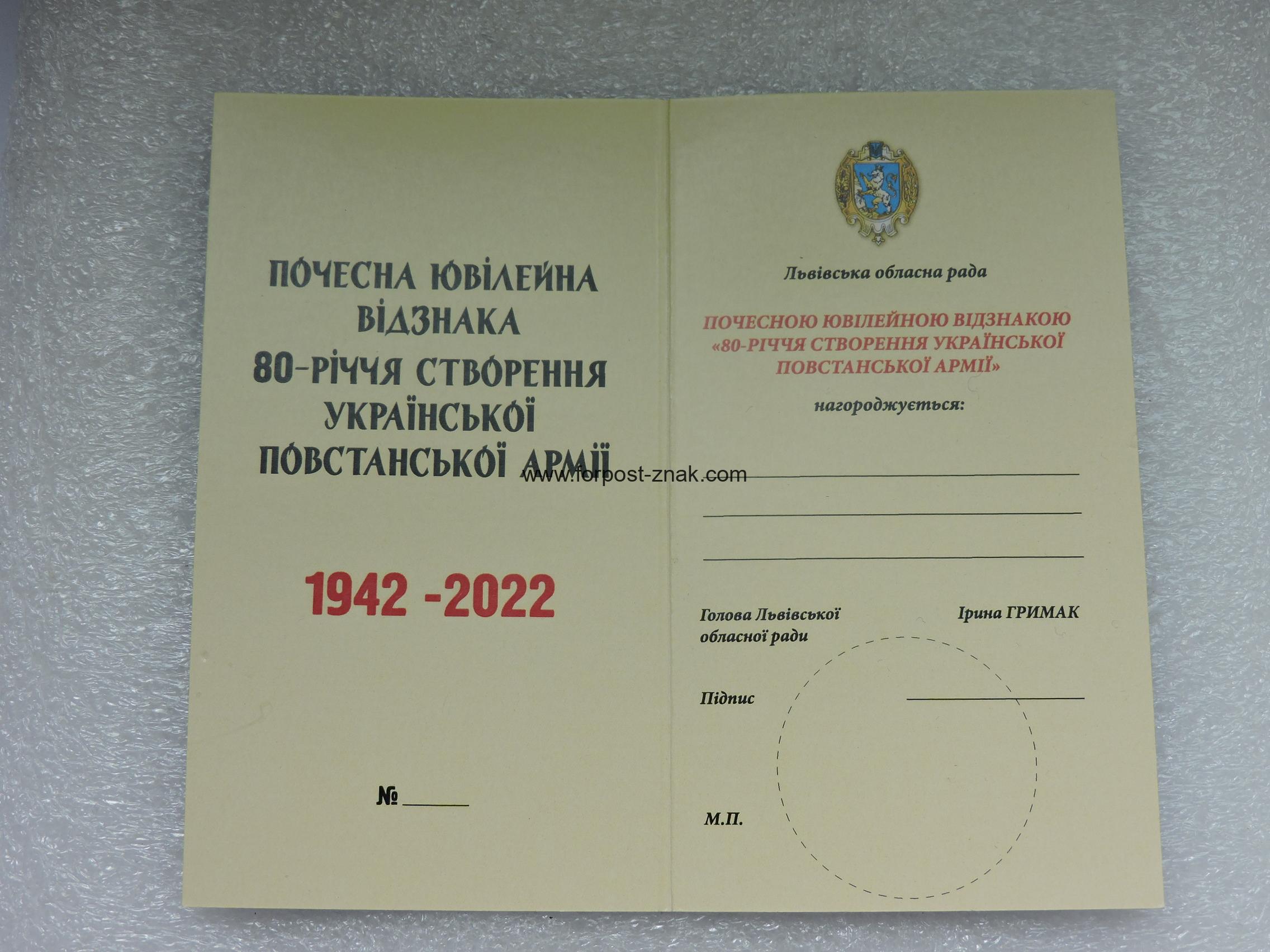 Хрест 80-річчя УПА з посвідченням. - Зображення 5