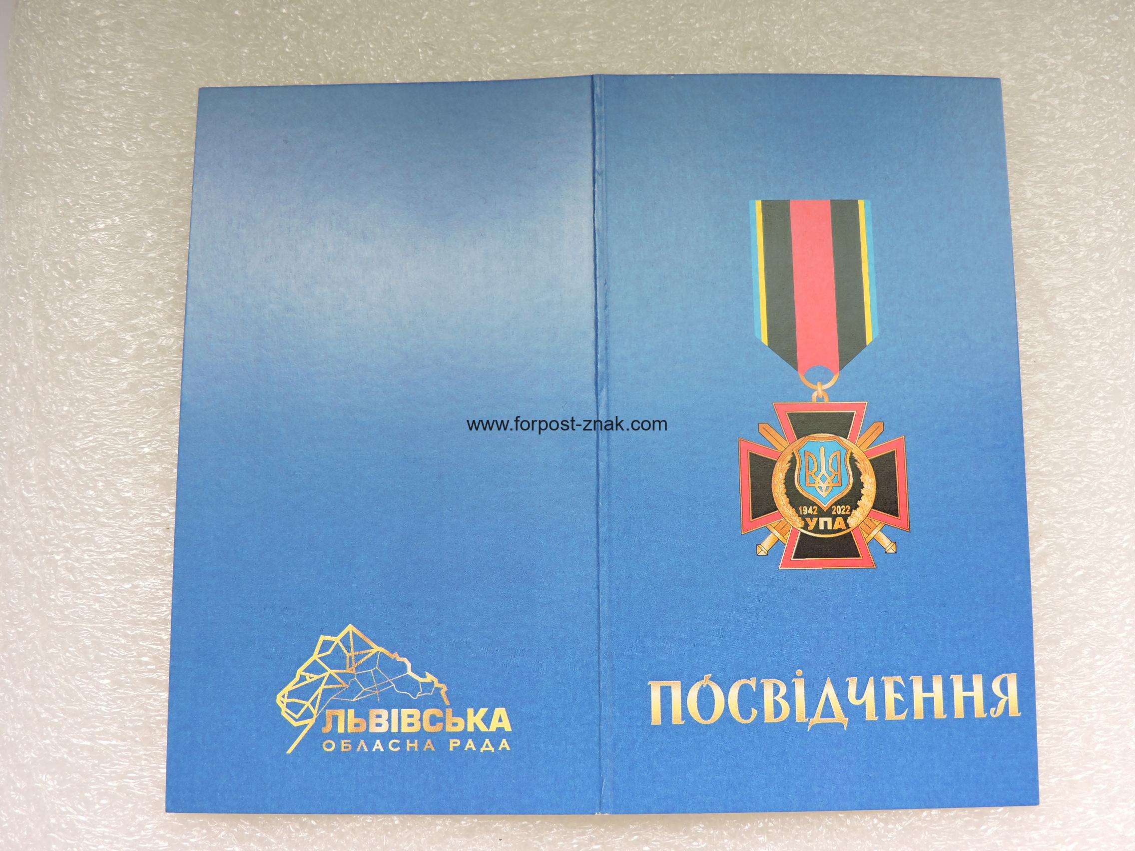 Хрест 80-річчя УПА з посвідченням. - Зображення 6