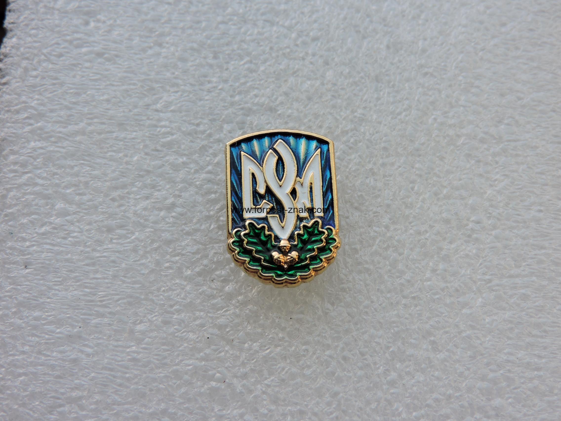 Членський знак СУМ ( Спілка Укрінськоі Молоді).