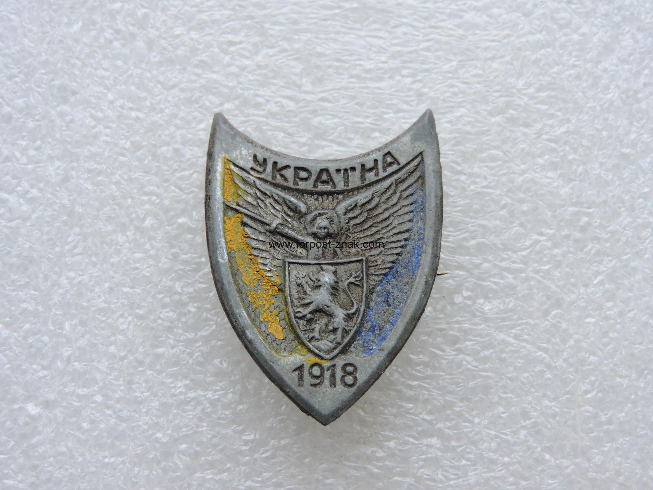 Знак Соборна Украіна 1918 рік.