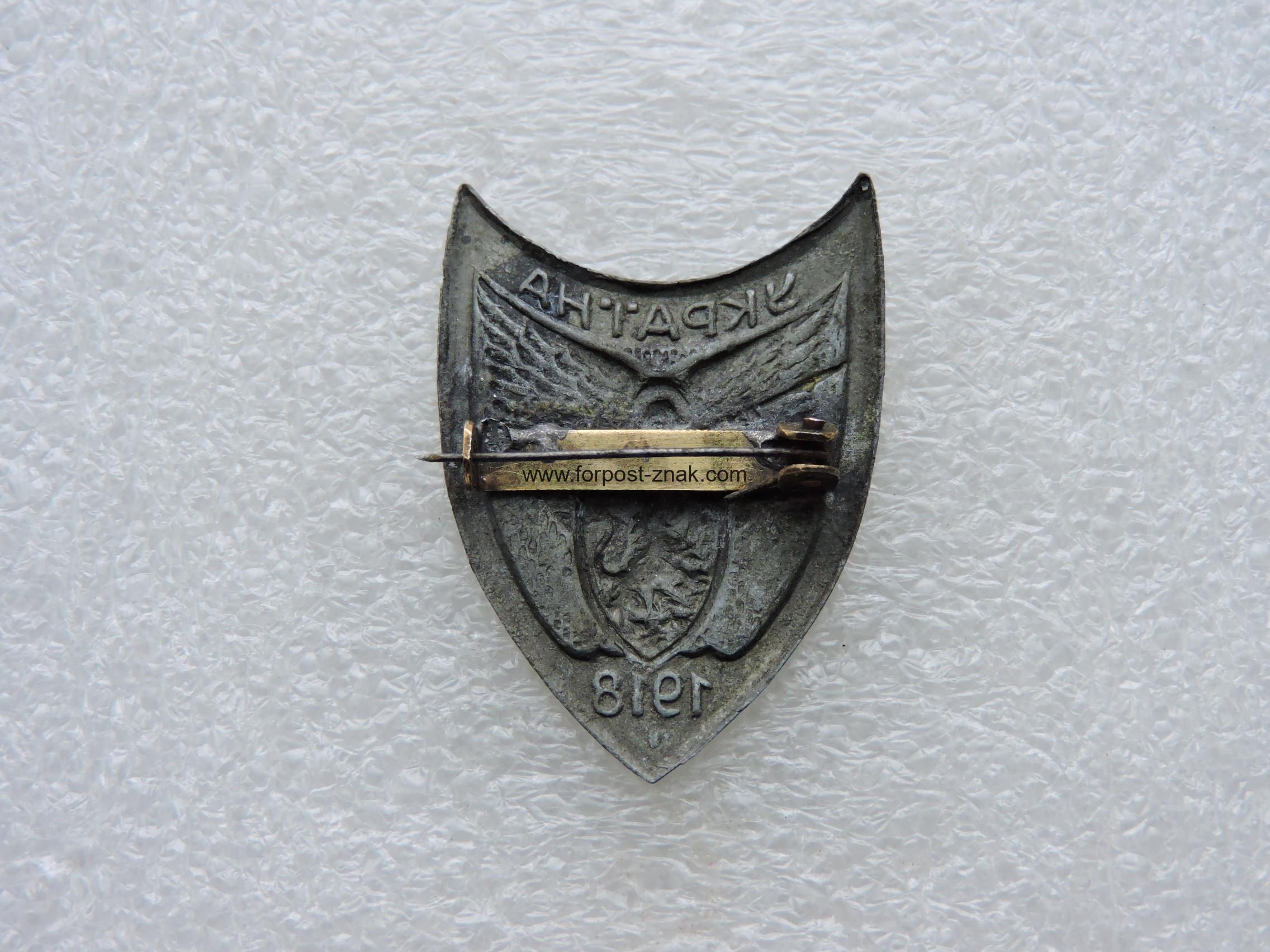 Знак Соборна Украіна 1918 рік. - Зображення 2
