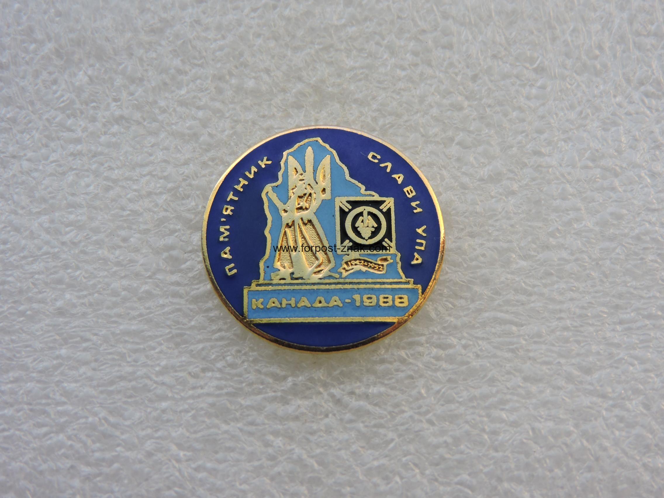Відзнака Пам'ятник Слави УПА  .
