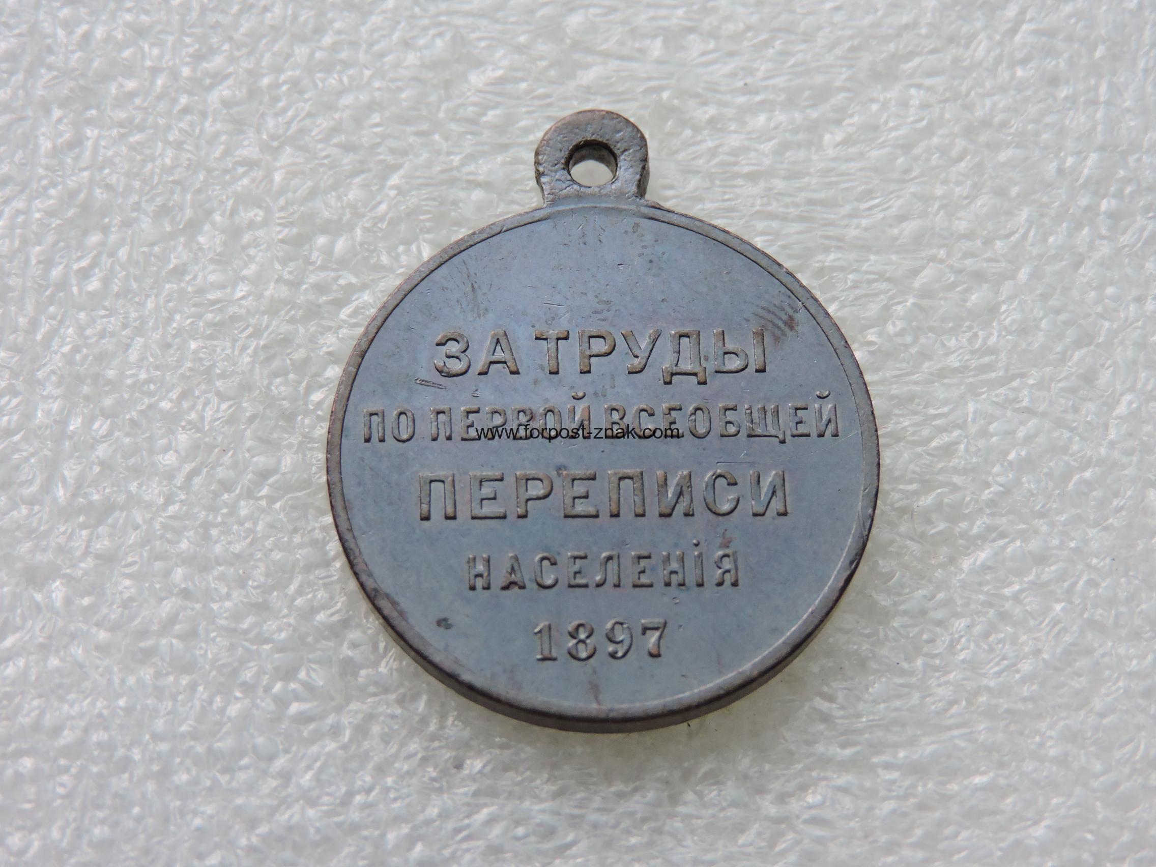 Первая Всеобщая Перепись Населения 1897 года. - Зображення 2