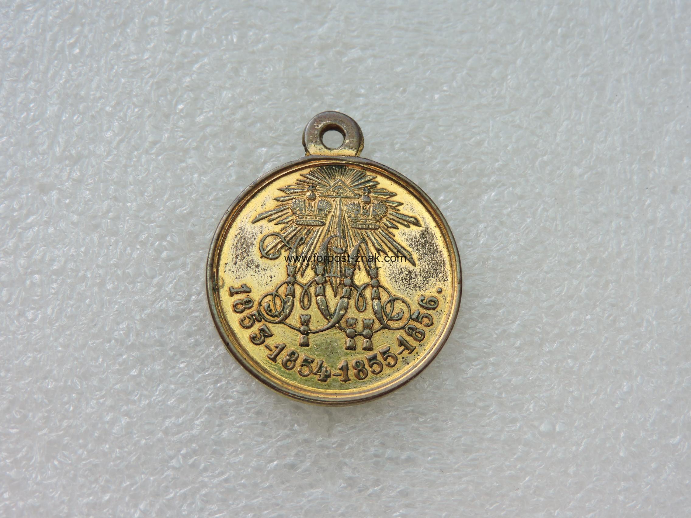 Медаль в Память Войны 1853-1856 гг.