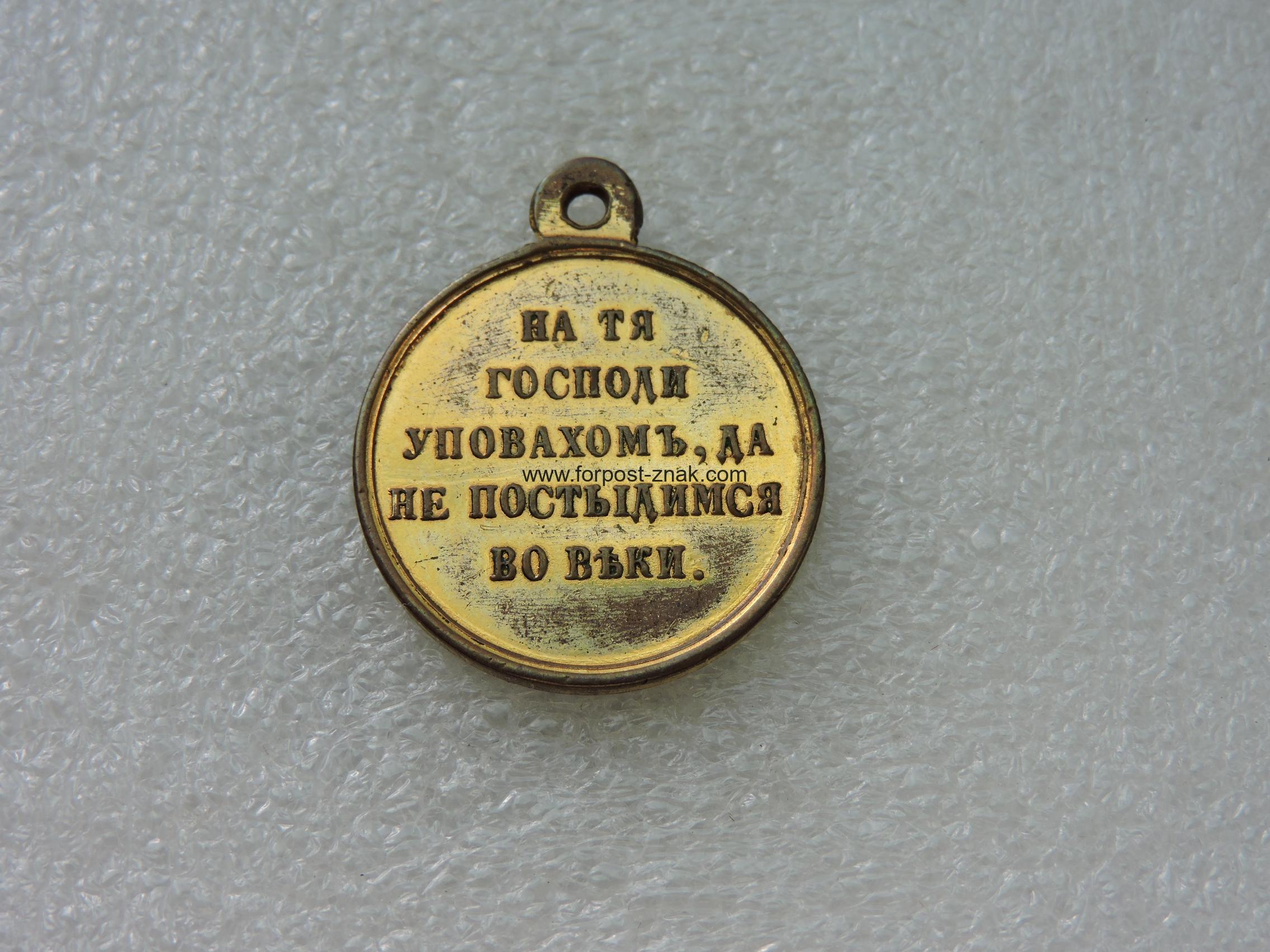Медаль в Память Войны 1853-1856 гг. - Зображення 2