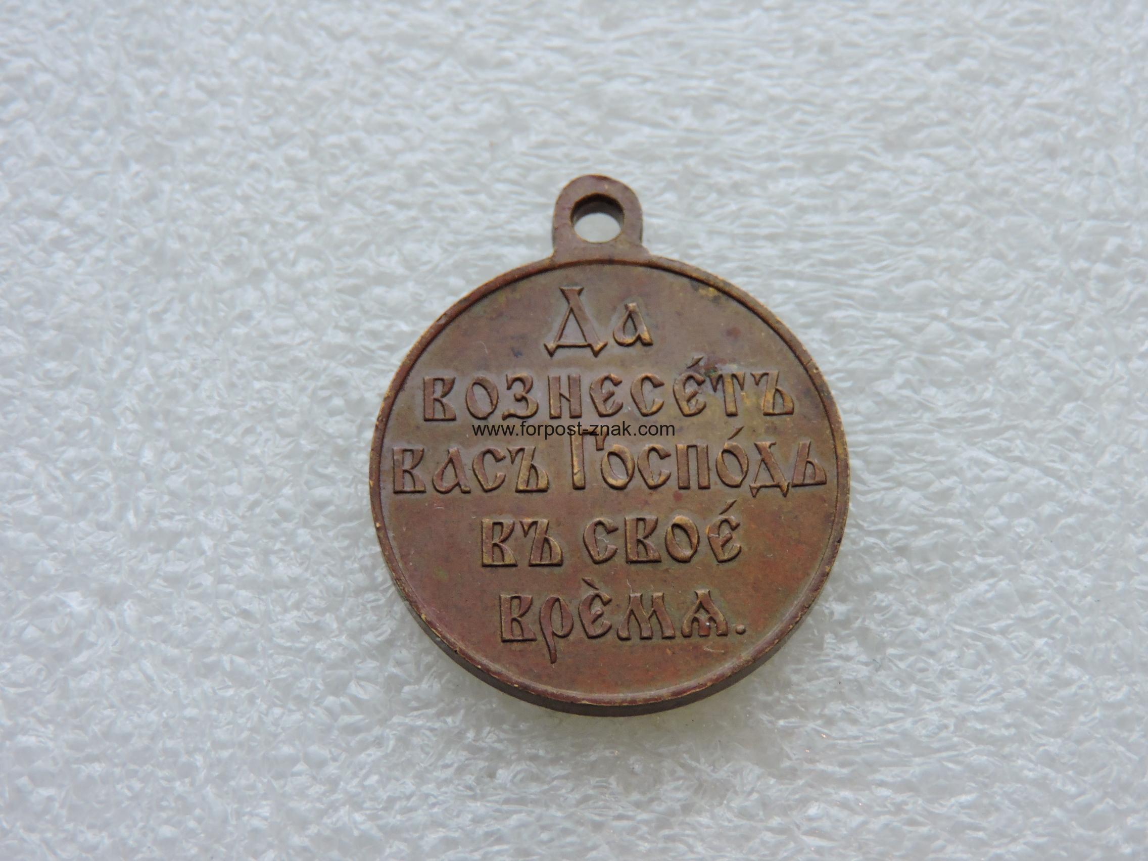 Медаль в память Русско-Японской войны 1904-1905 гг.. - Зображення 3