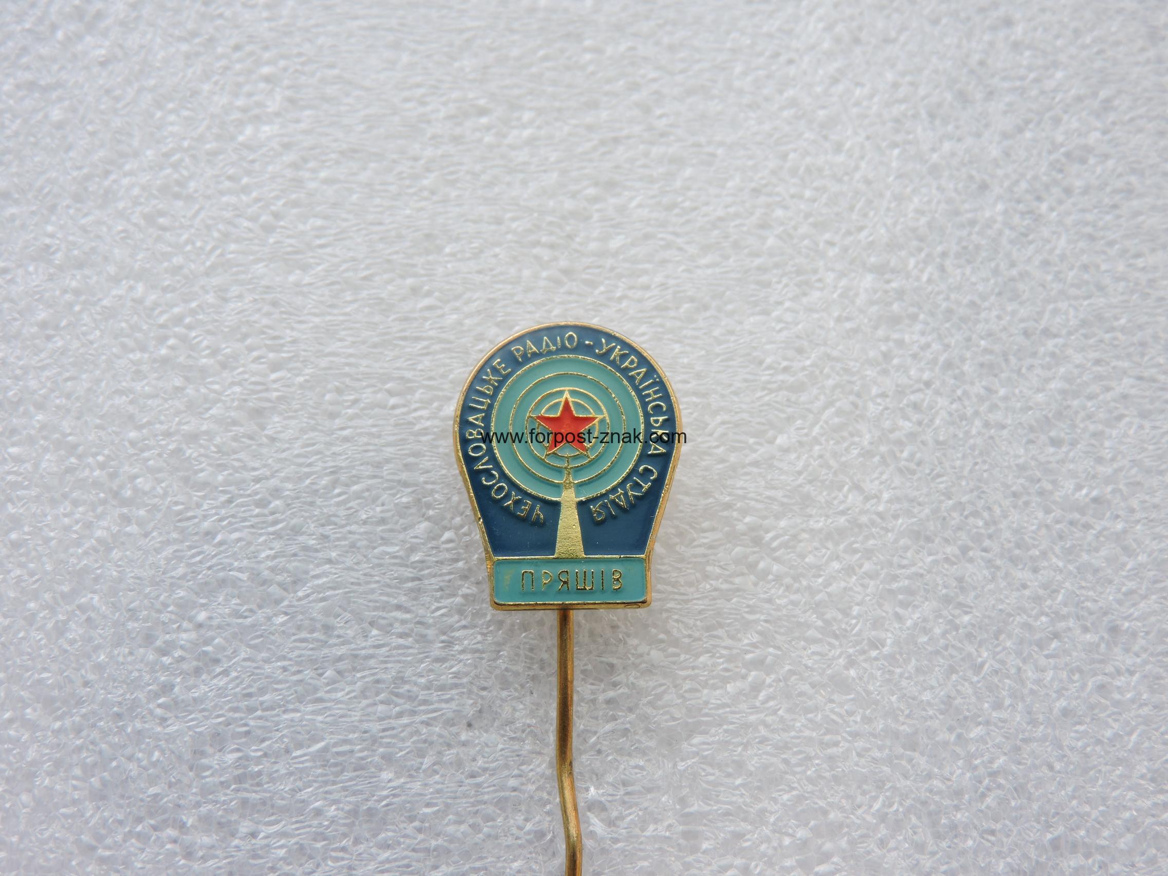 Знак Украінськоі Радіостудіі Пряшів.