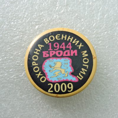 Знак Охорна Военних Могил 2009 , Броди.