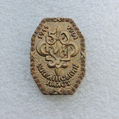 Знак з Нагоди 50-ття Украінського Пласту.