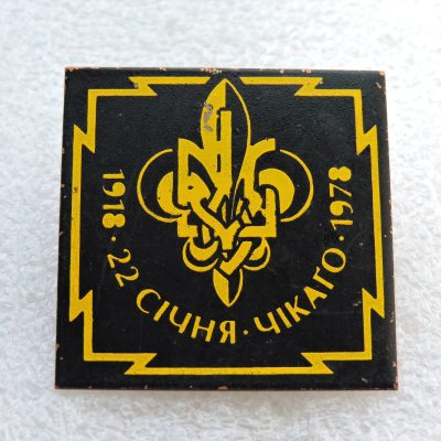 Знак з Нагоди 60 -ття Пласту у Чікаго.