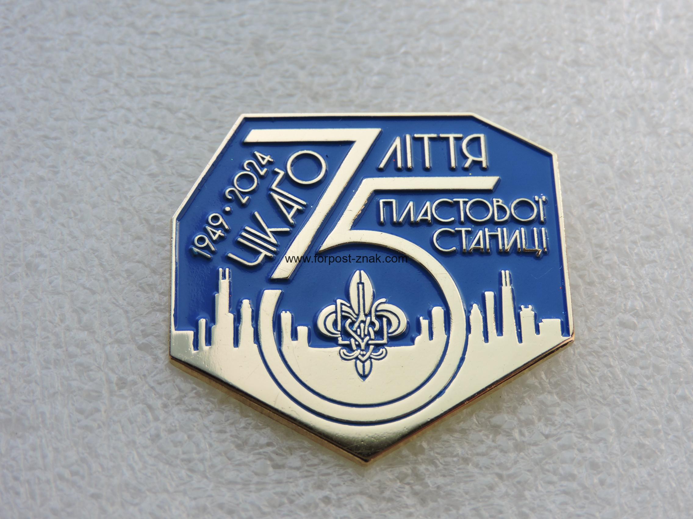 Знак з Нагоди 75 -ття Пласту у Чікаго.