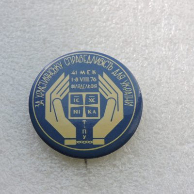 Знак За Християнську Справедливість Для Украіни.