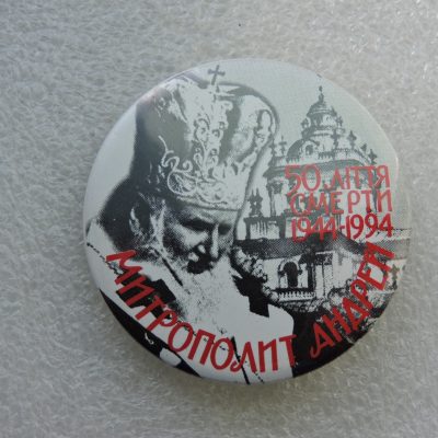 Знак з нагоди 50 -річчя Смерті Мітрополіта Андрія Шептицького.