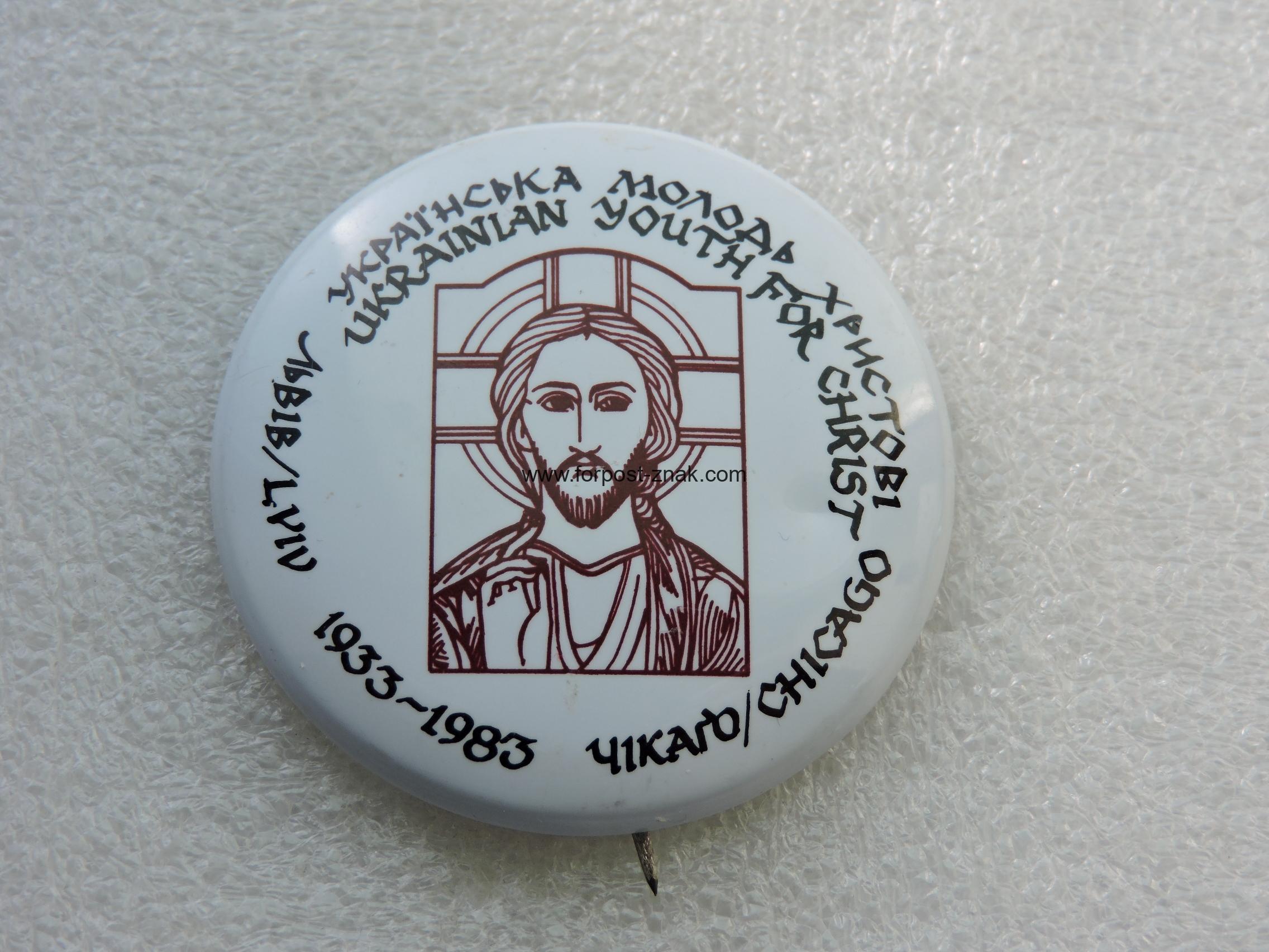 Знак 50 років Украінська Молодь Христові.