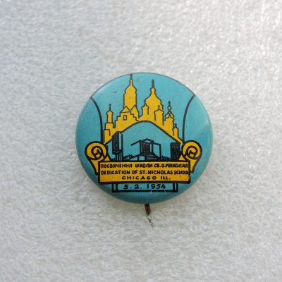 Знак з Нагоди Посвячення Школи Св.О. Миколая.