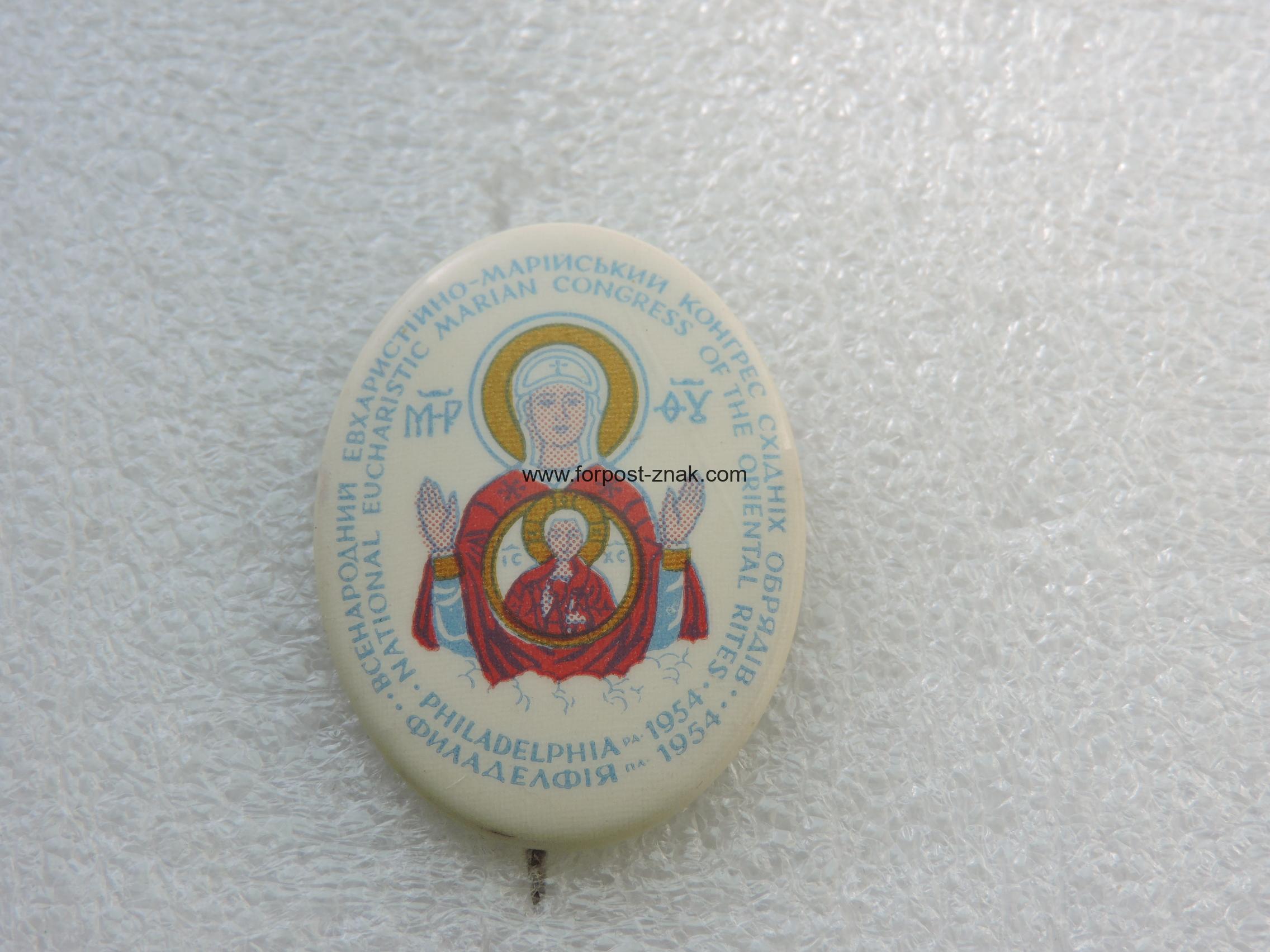 Знак Евхаристино -Марійського Конгресу .